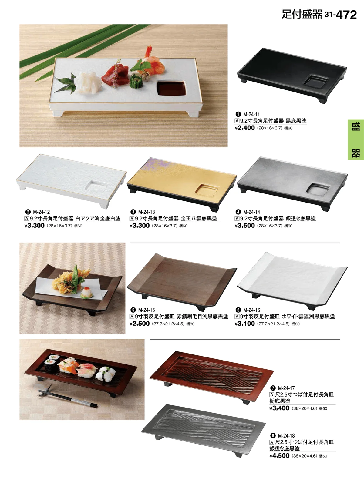 割烹漆器vol.31・ページ番号472・盛器