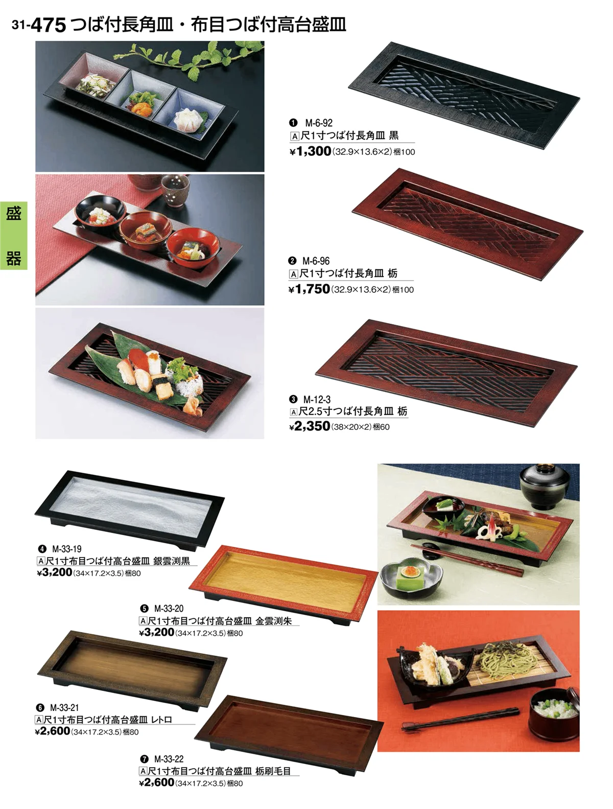割烹漆器vol.31・ページ番号475・盛器
