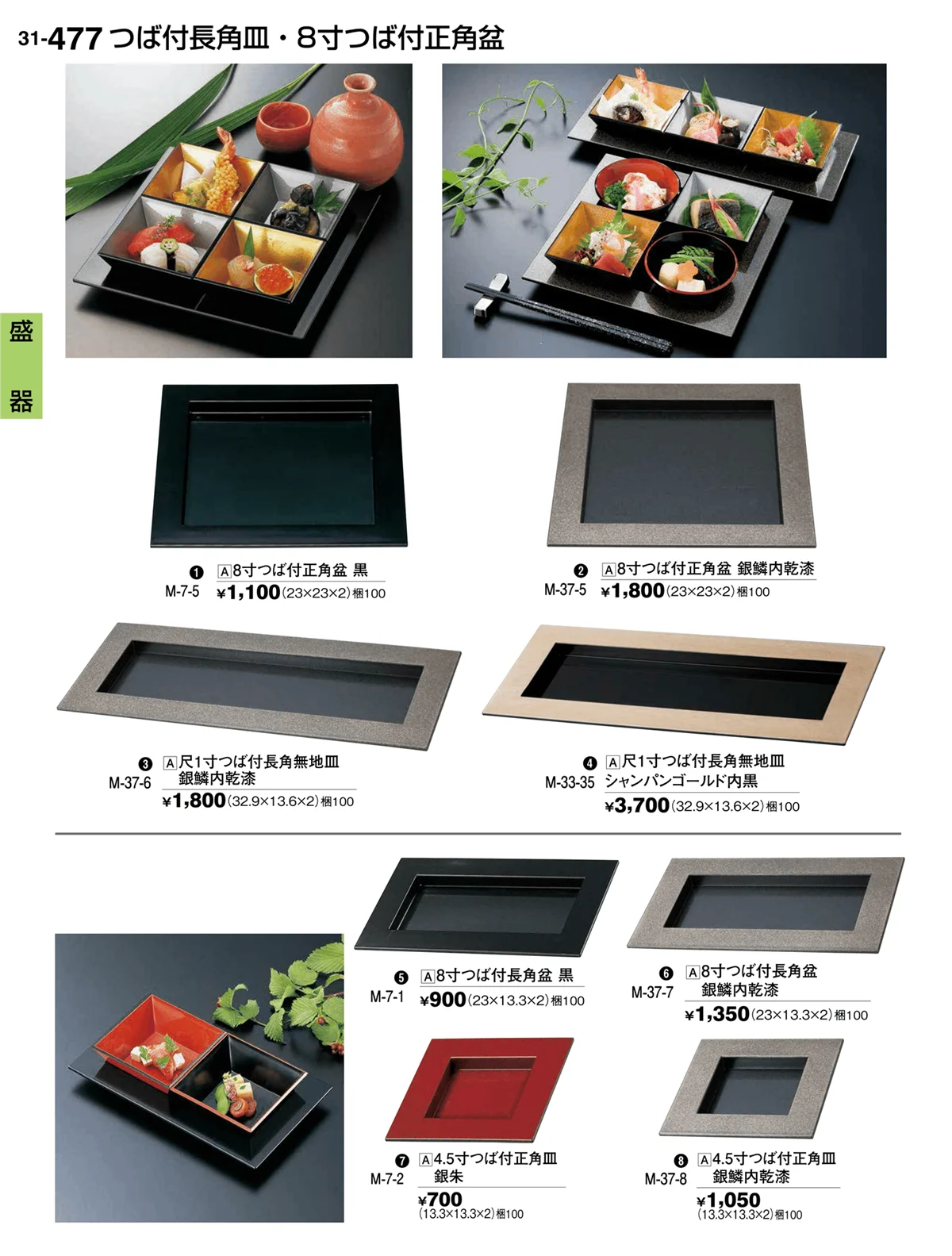 割烹漆器vol.31・ページ番号477・盛器