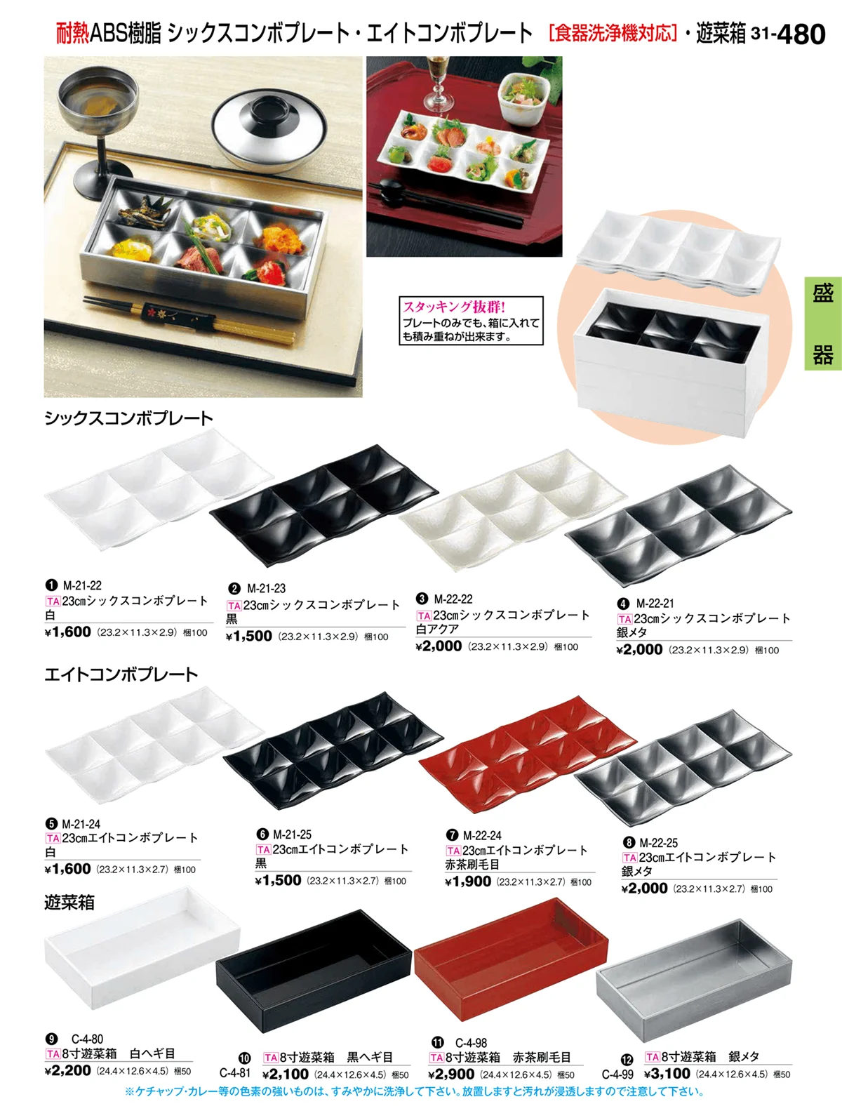 割烹漆器vol.31・ページ番号480・盛器