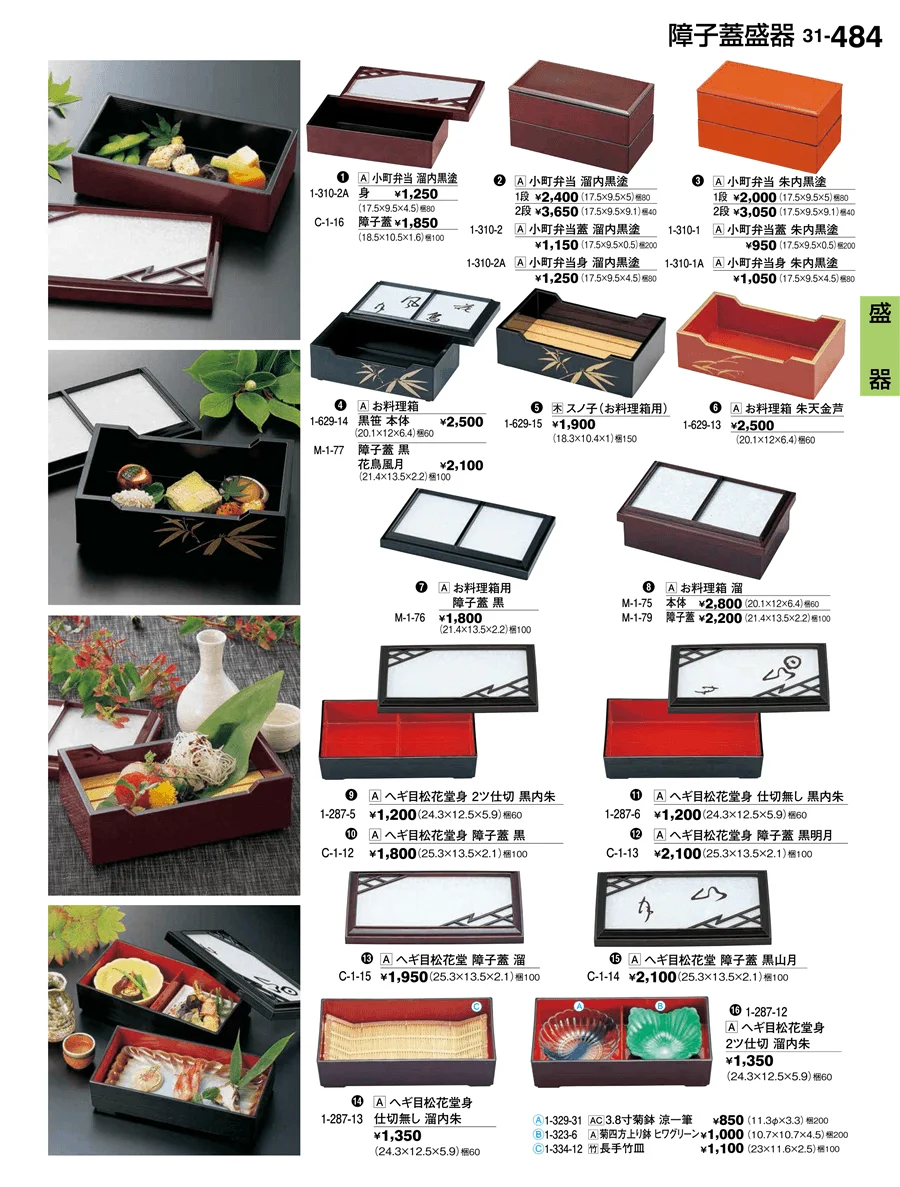 盛器 ページ484