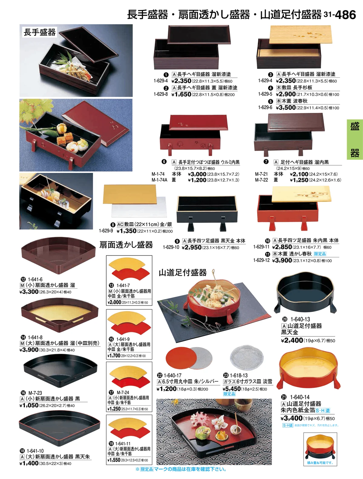 割烹漆器vol.31・ページ番号486・盛器