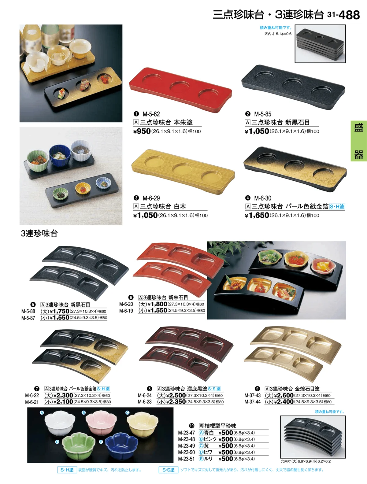 割烹漆器vol.31・ページ番号488・盛器