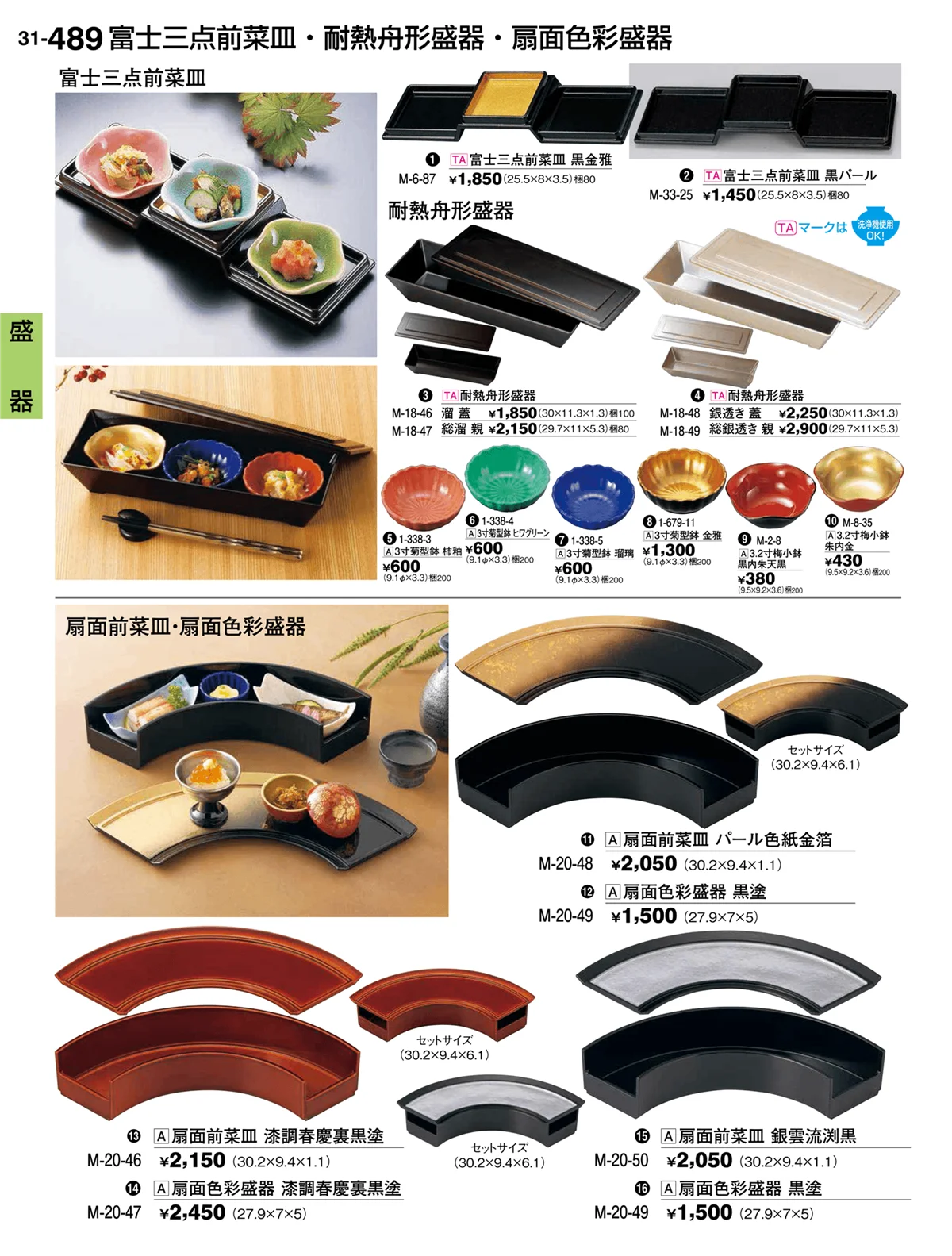 割烹漆器vol.31・ページ番号489・盛器