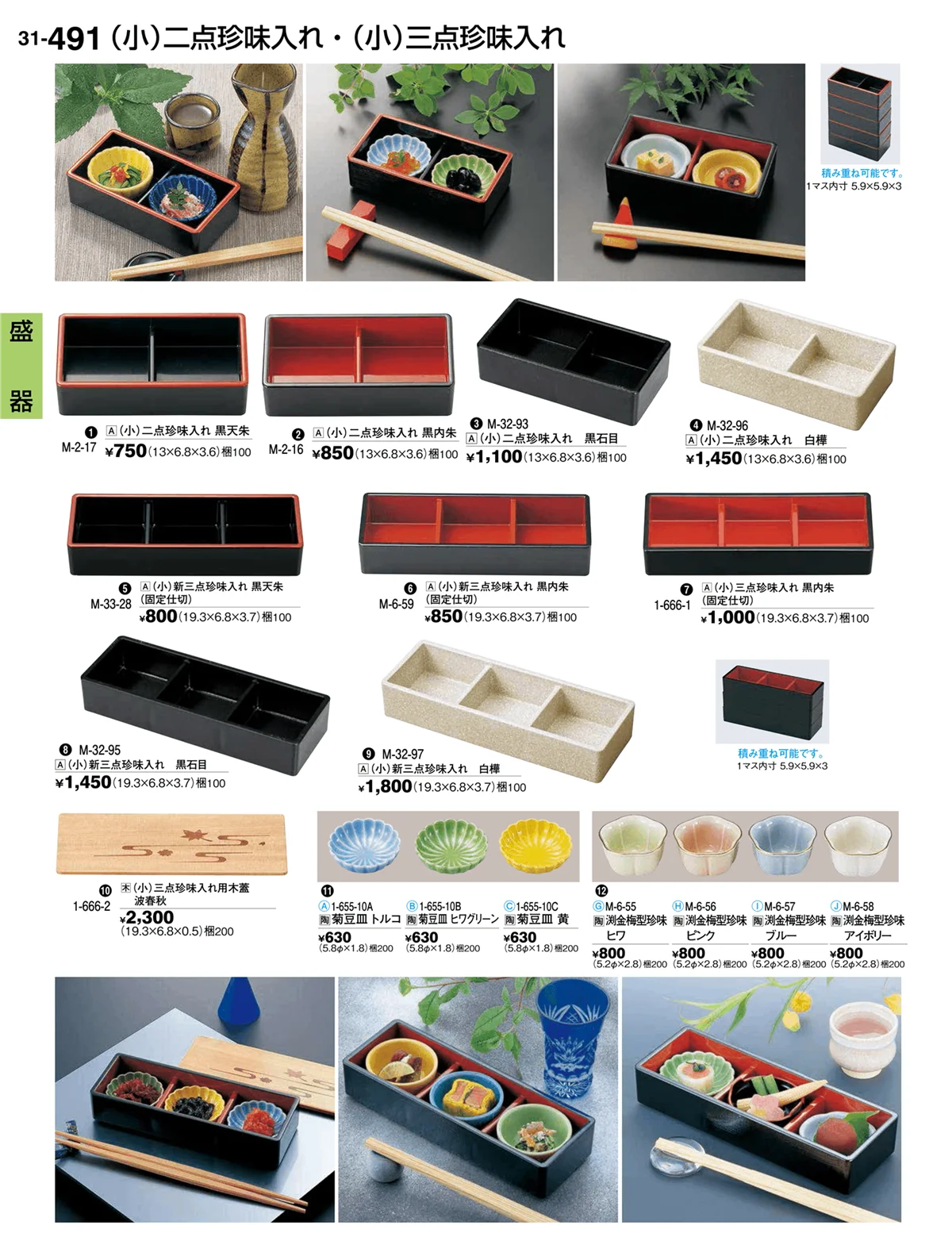 割烹漆器vol.31・ページ番号491・盛器