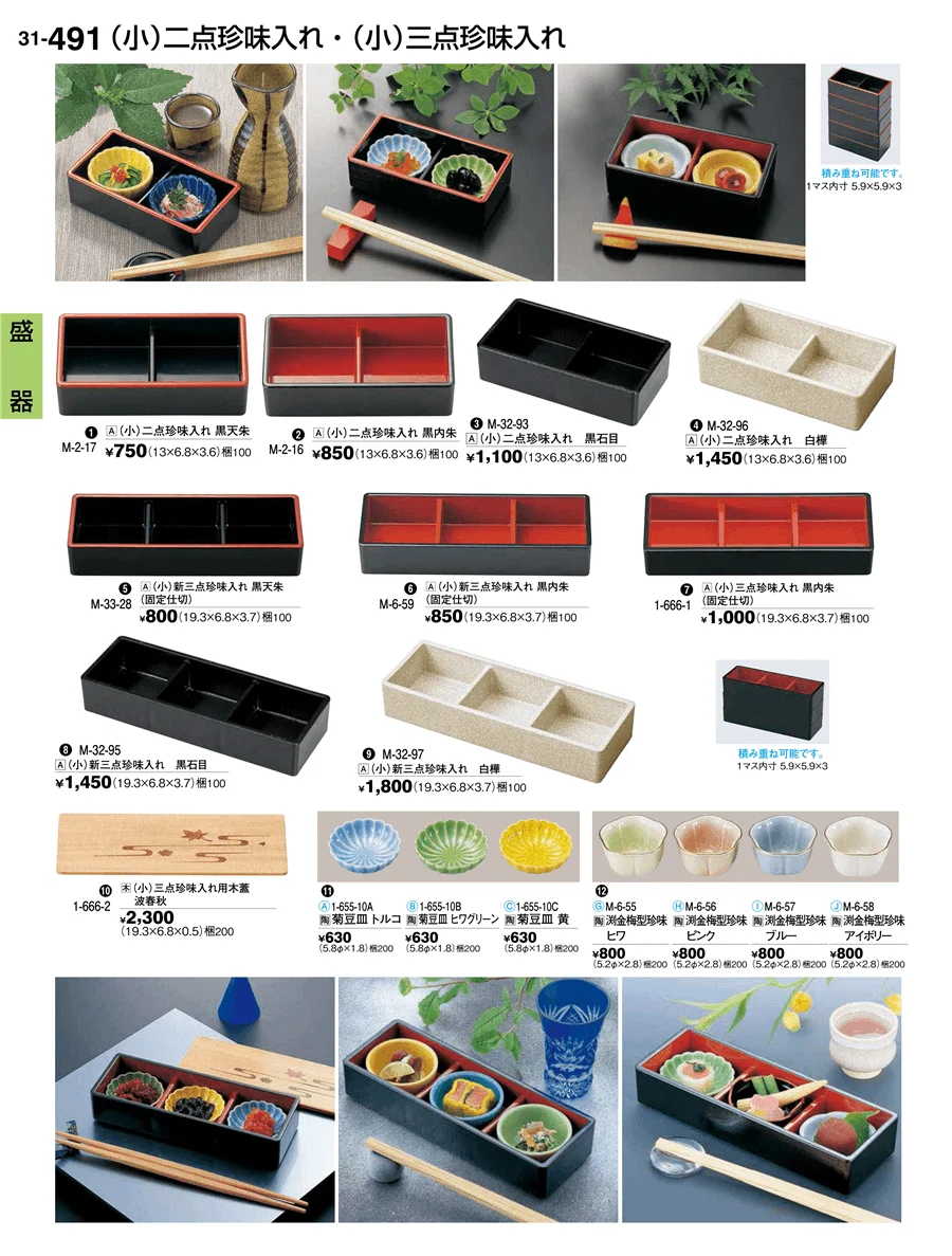 盛器 ページ491