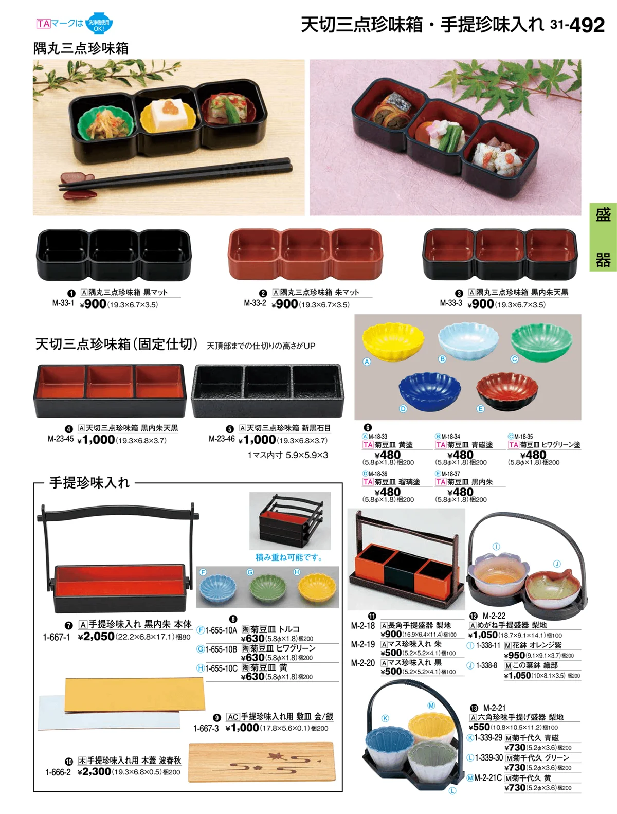 割烹漆器vol.31・ページ番号492・盛器