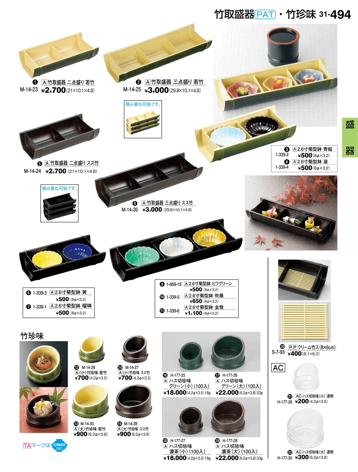 割烹漆器vol.31・ページ番号494・盛器