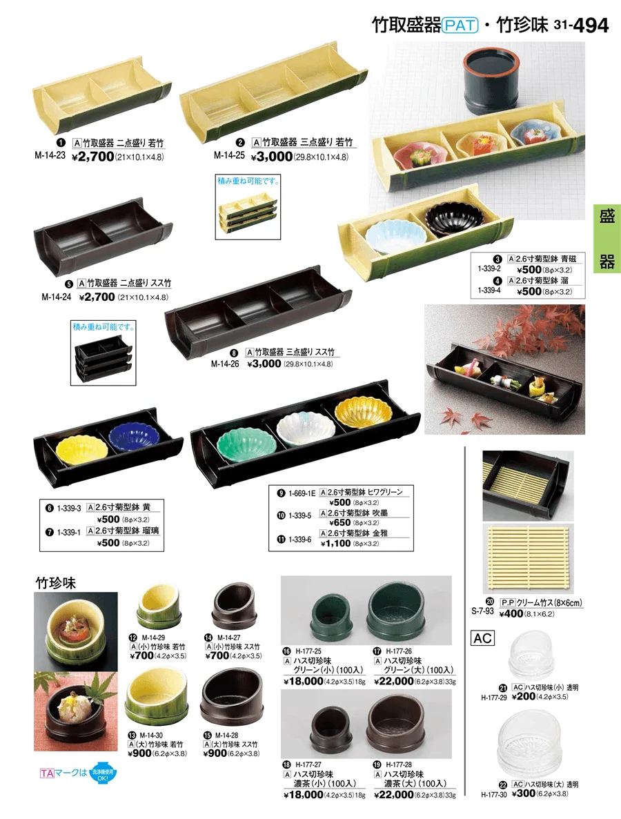 盛器 ページ494