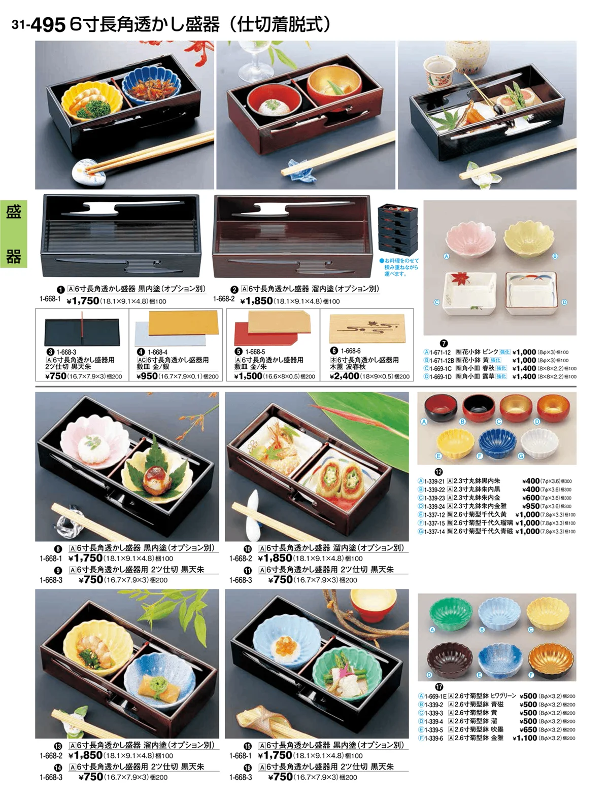 割烹漆器vol.31・ページ番号495・盛器