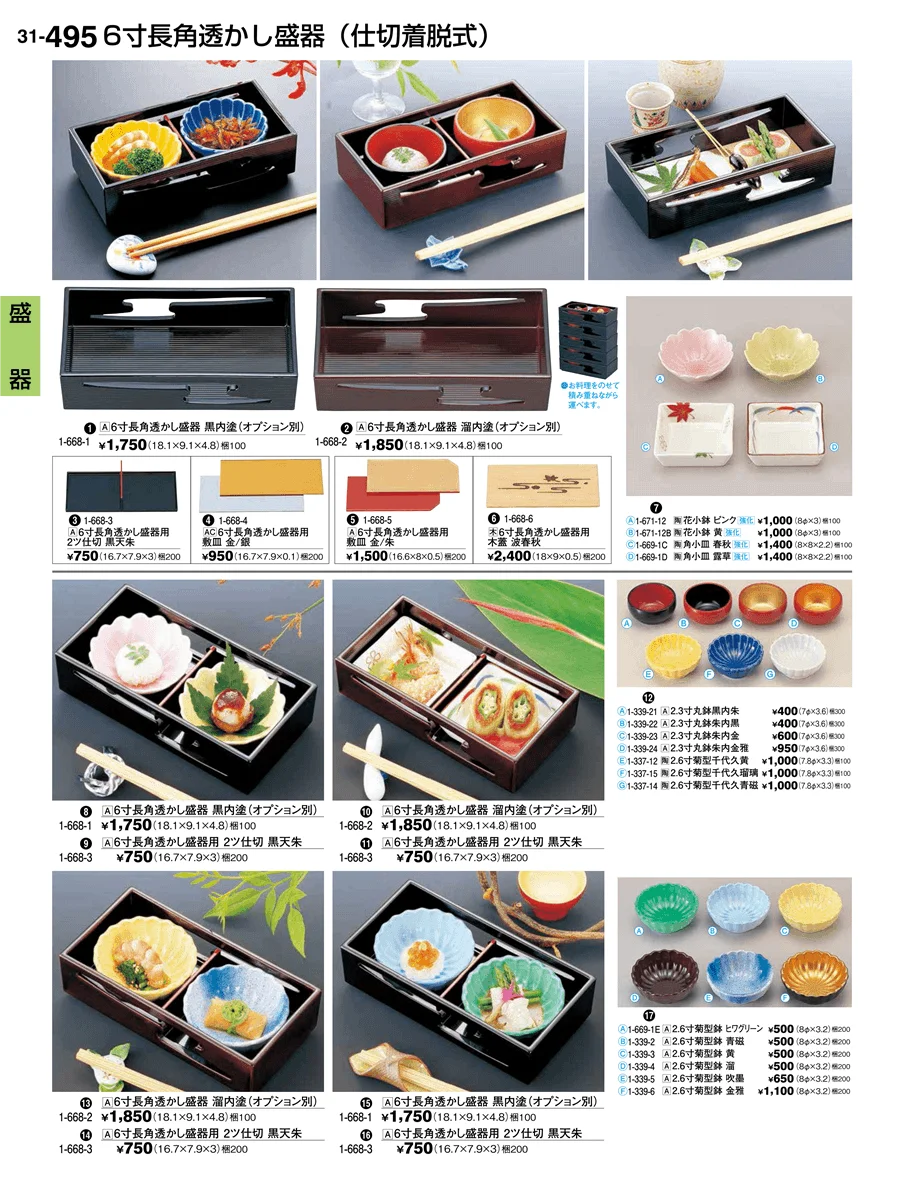 盛器 ページ495