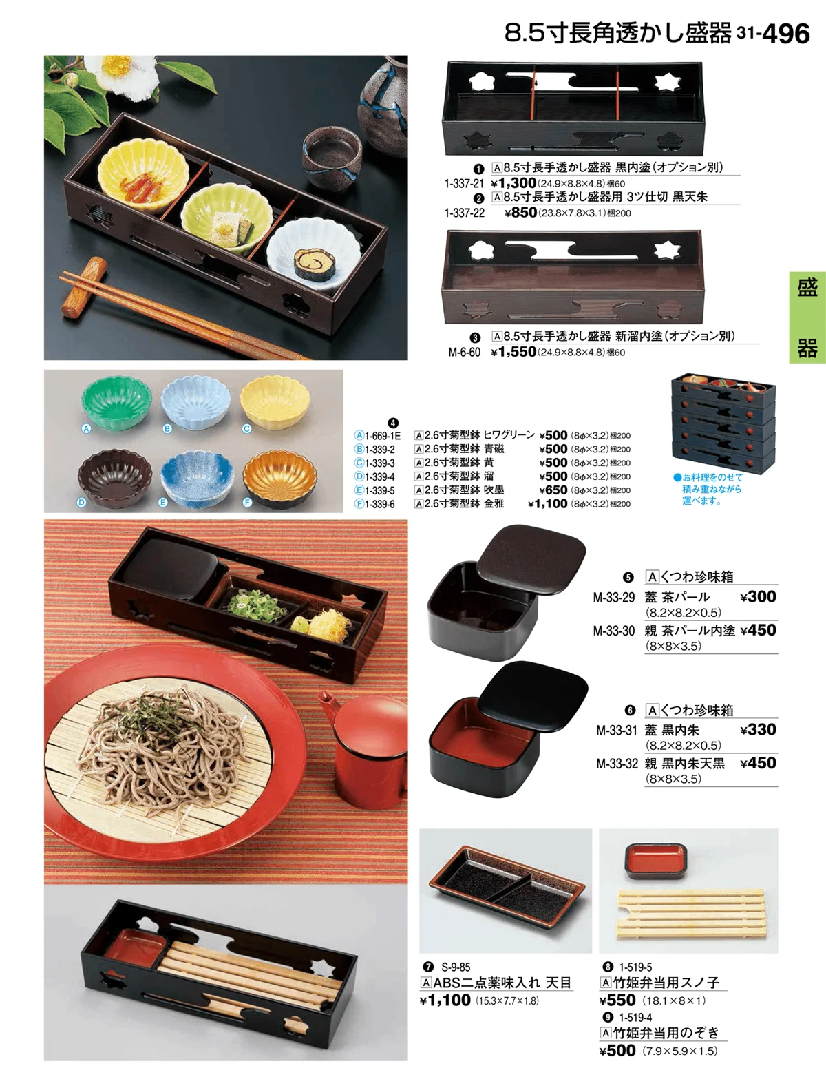 割烹漆器vol.31・ページ番号496・盛器