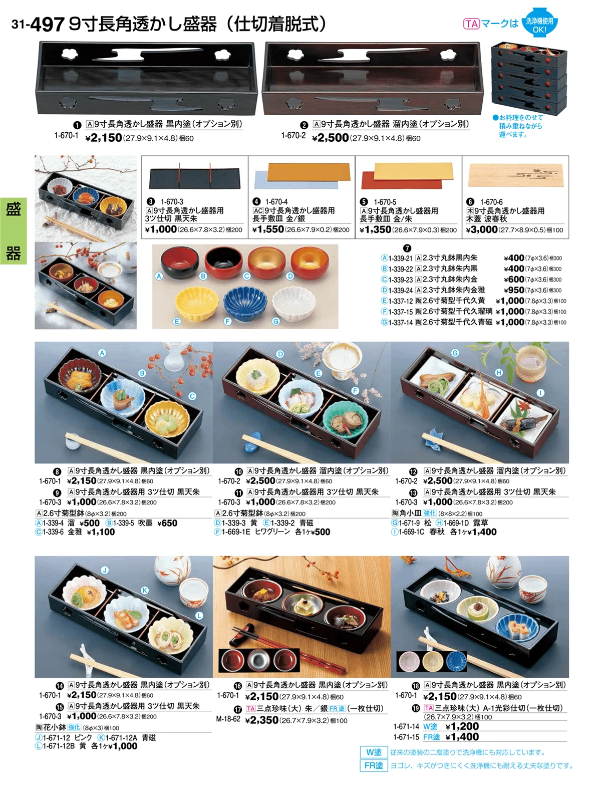 割烹漆器vol.31・ページ番号497・盛器