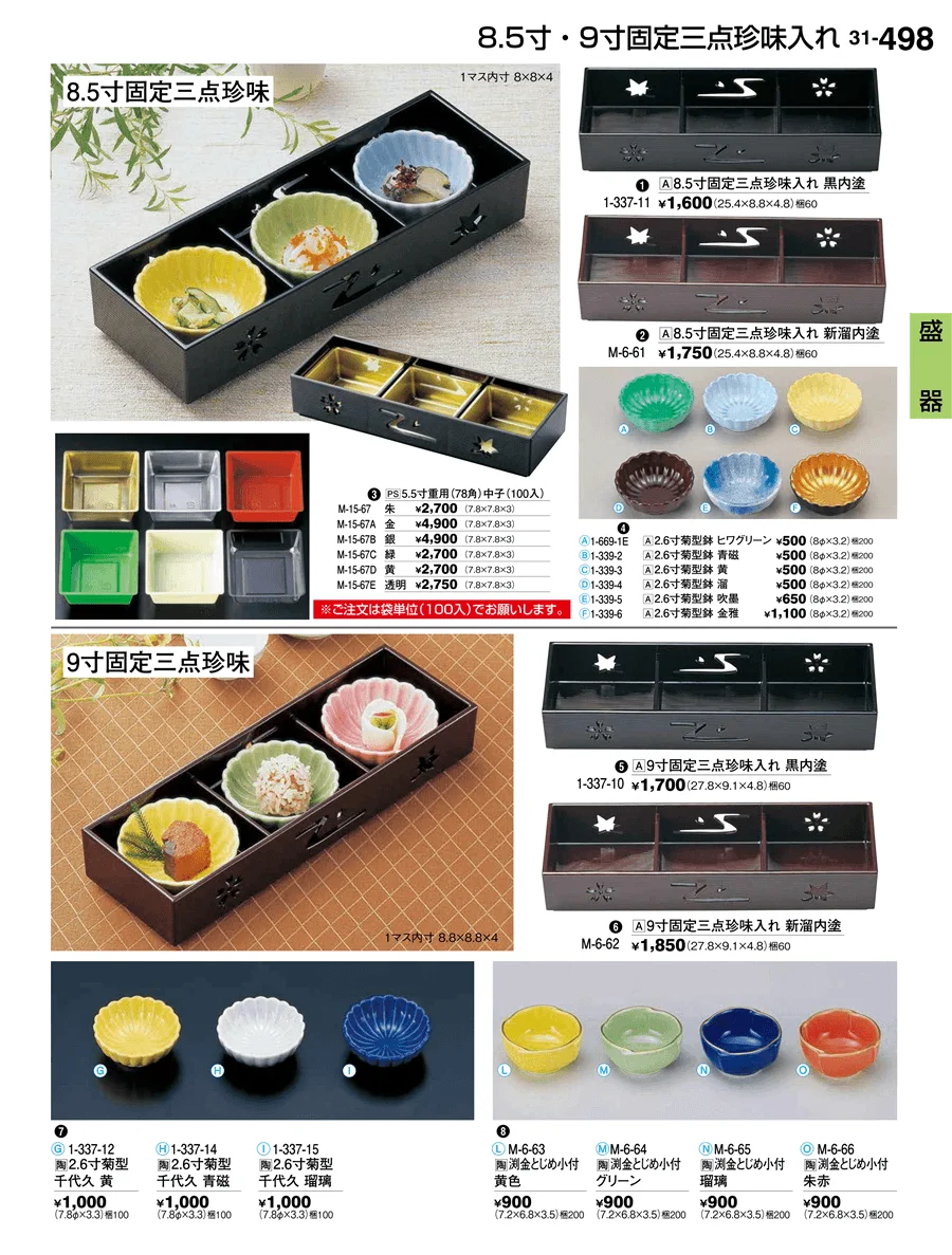 盛器 ページ498
