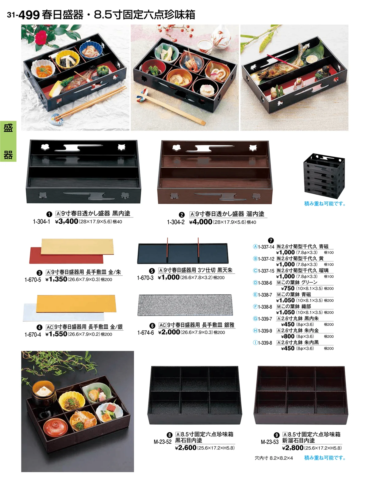 割烹漆器vol.31・ページ番号499・盛器