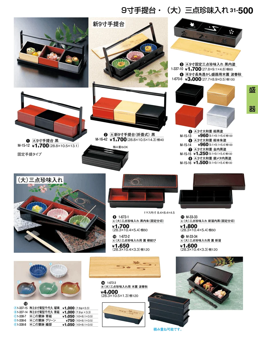 盛器 ページ500