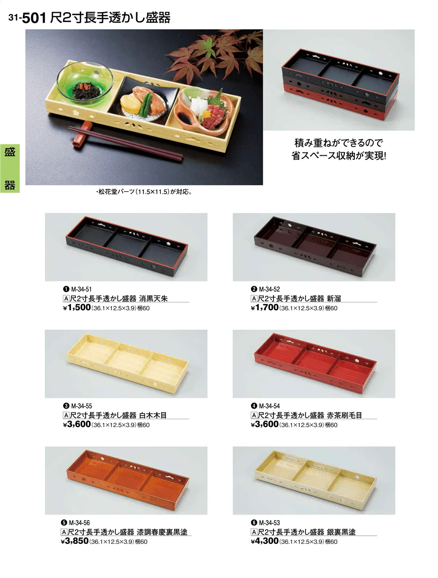 盛器 ページ501