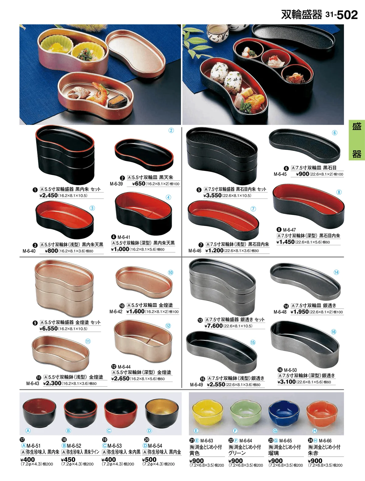 割烹漆器vol.31・ページ番号502・盛器