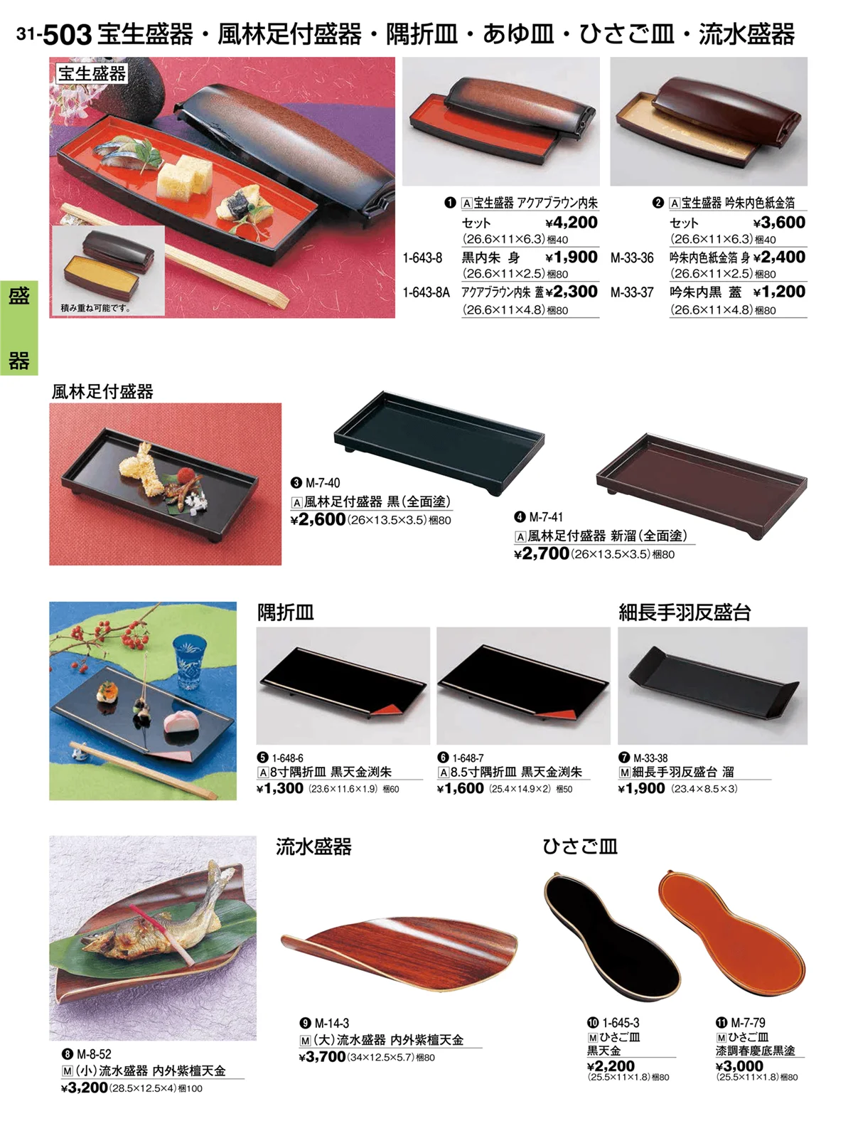 割烹漆器vol.31・ページ番号503・盛器