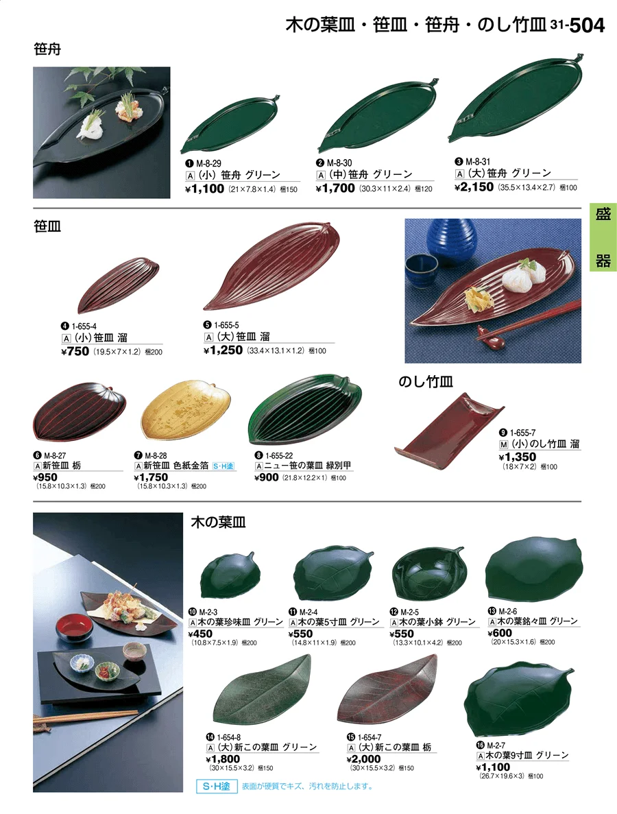 盛器 ページ504