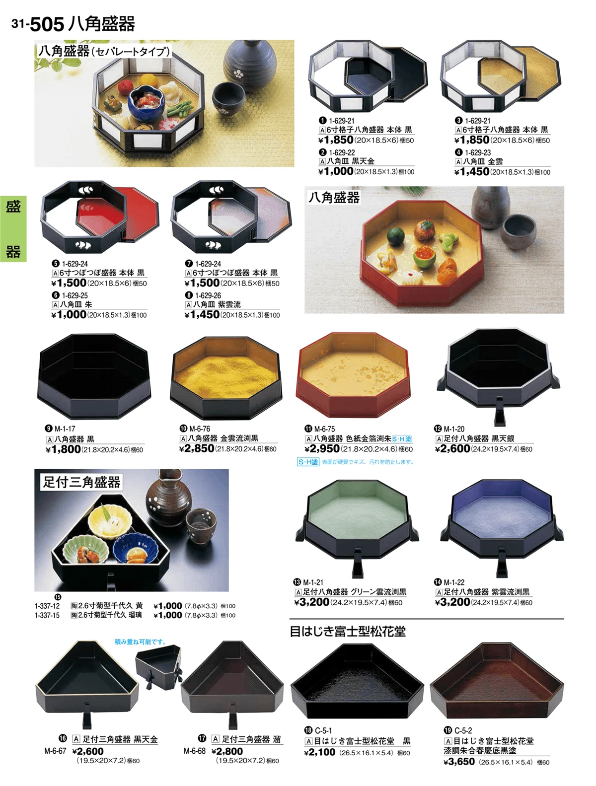 割烹漆器vol.31・ページ番号505・盛器