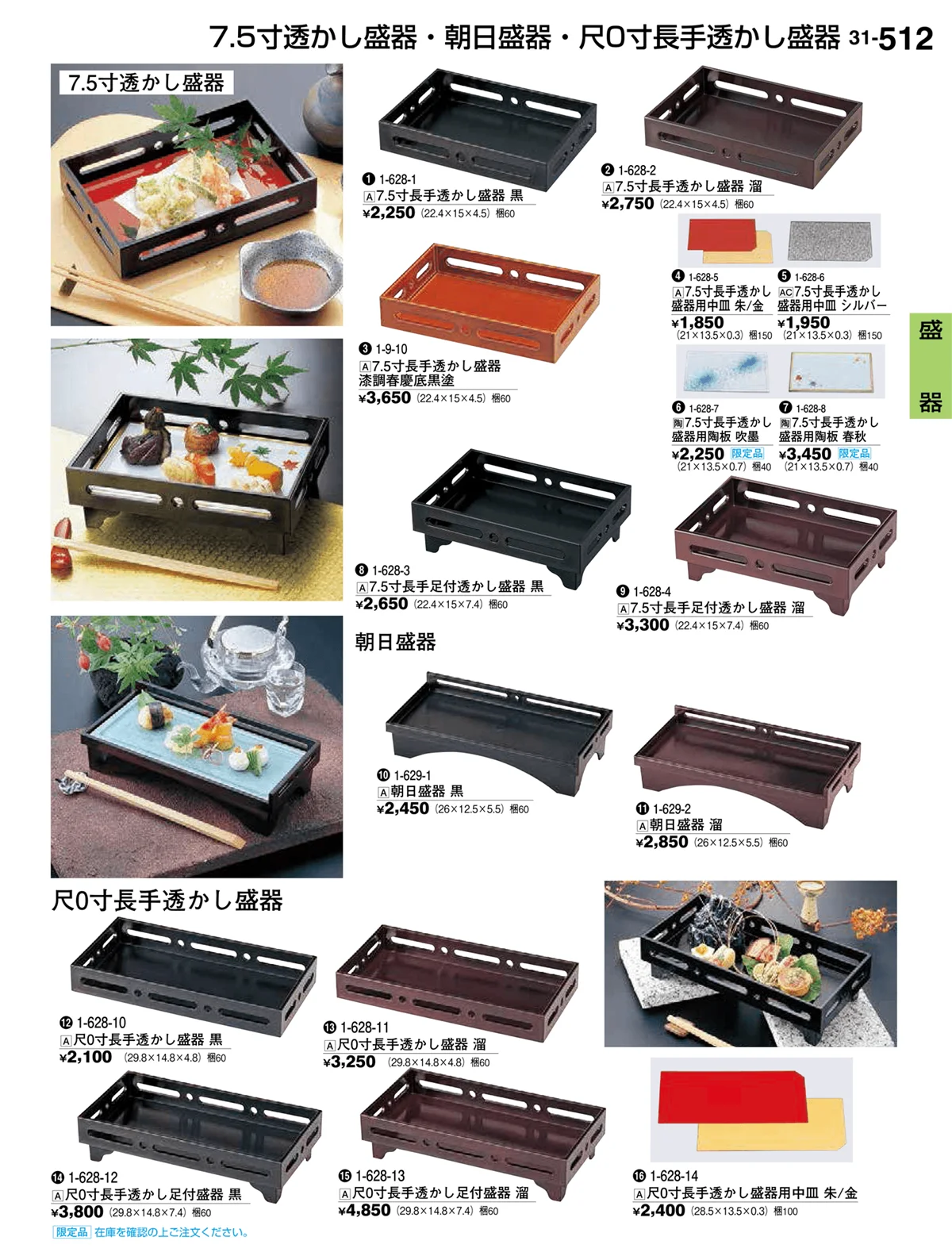 割烹漆器vol.31・ページ番号512・盛器