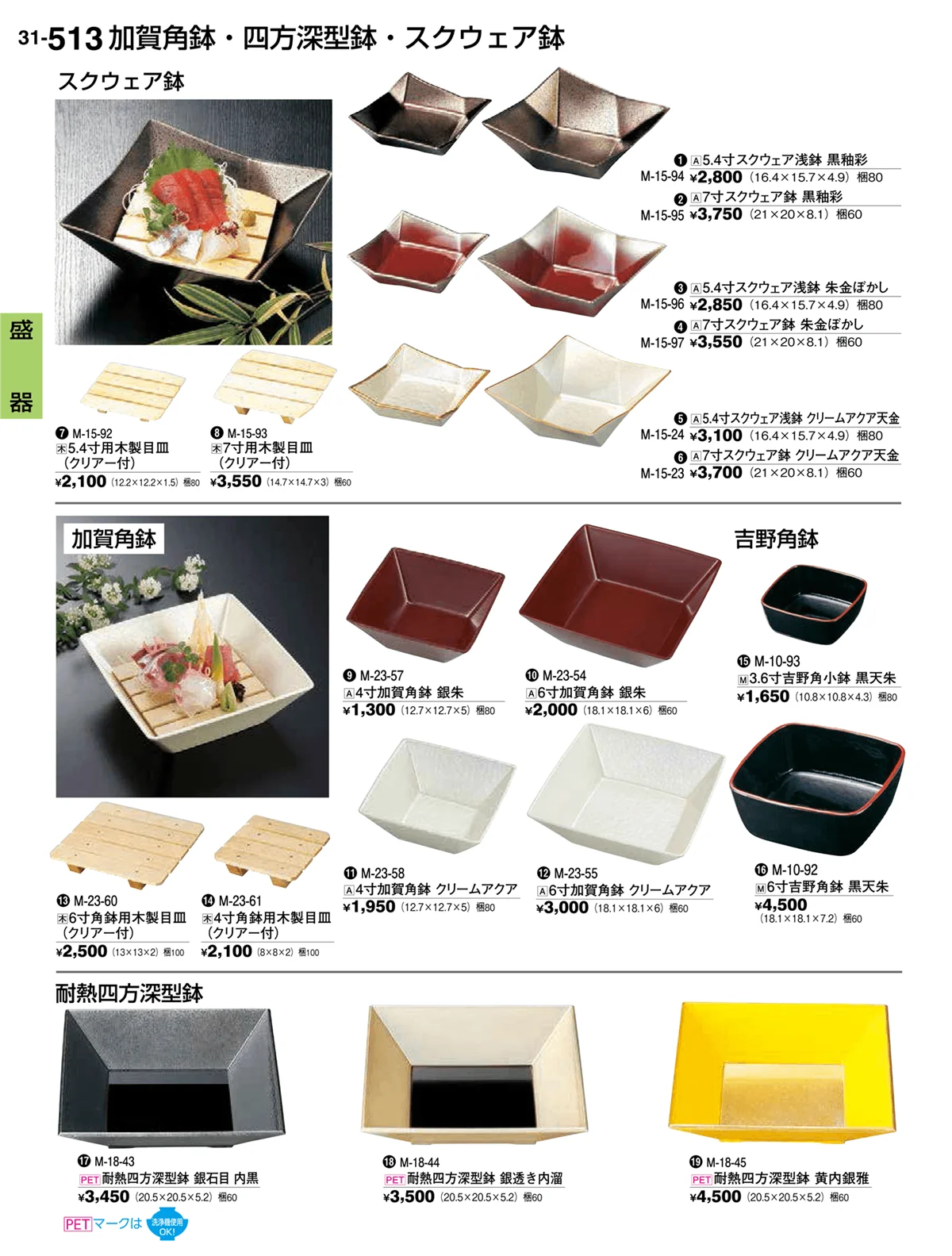 割烹漆器vol.31・ページ番号513・盛器