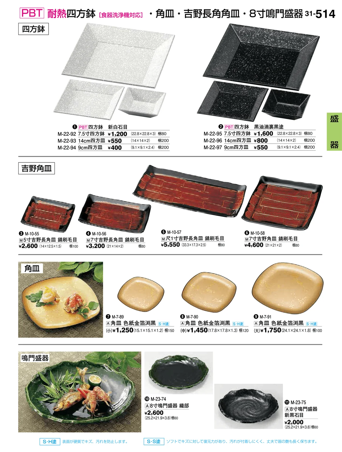 割烹漆器vol.31・ページ番号514・盛器