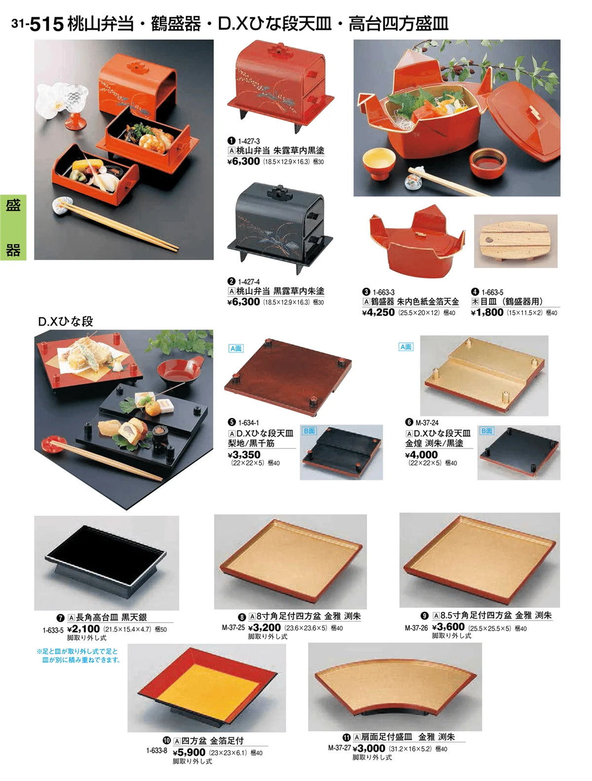 割烹漆器vol.31・ページ番号515・盛器