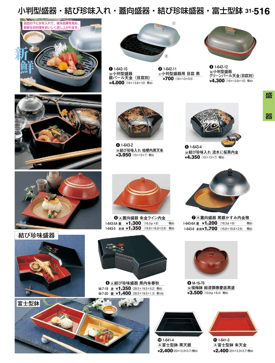盛器 ページ516