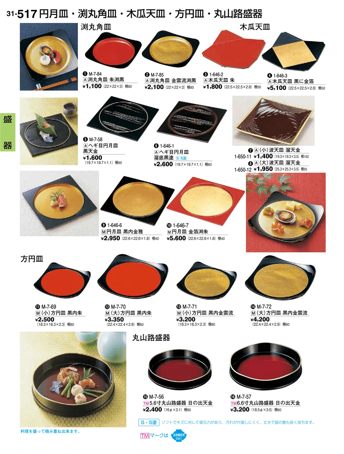 割烹漆器vol.31・ページ番号517・盛器