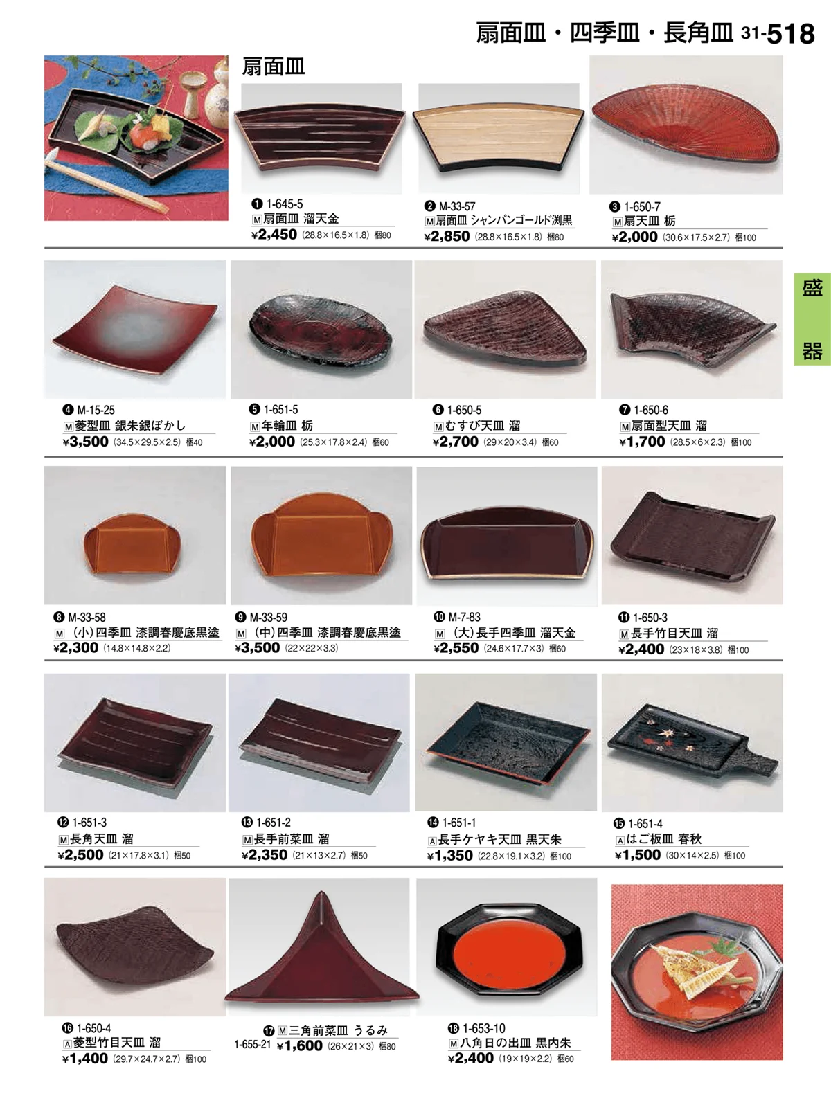割烹漆器vol.31・ページ番号518・盛器