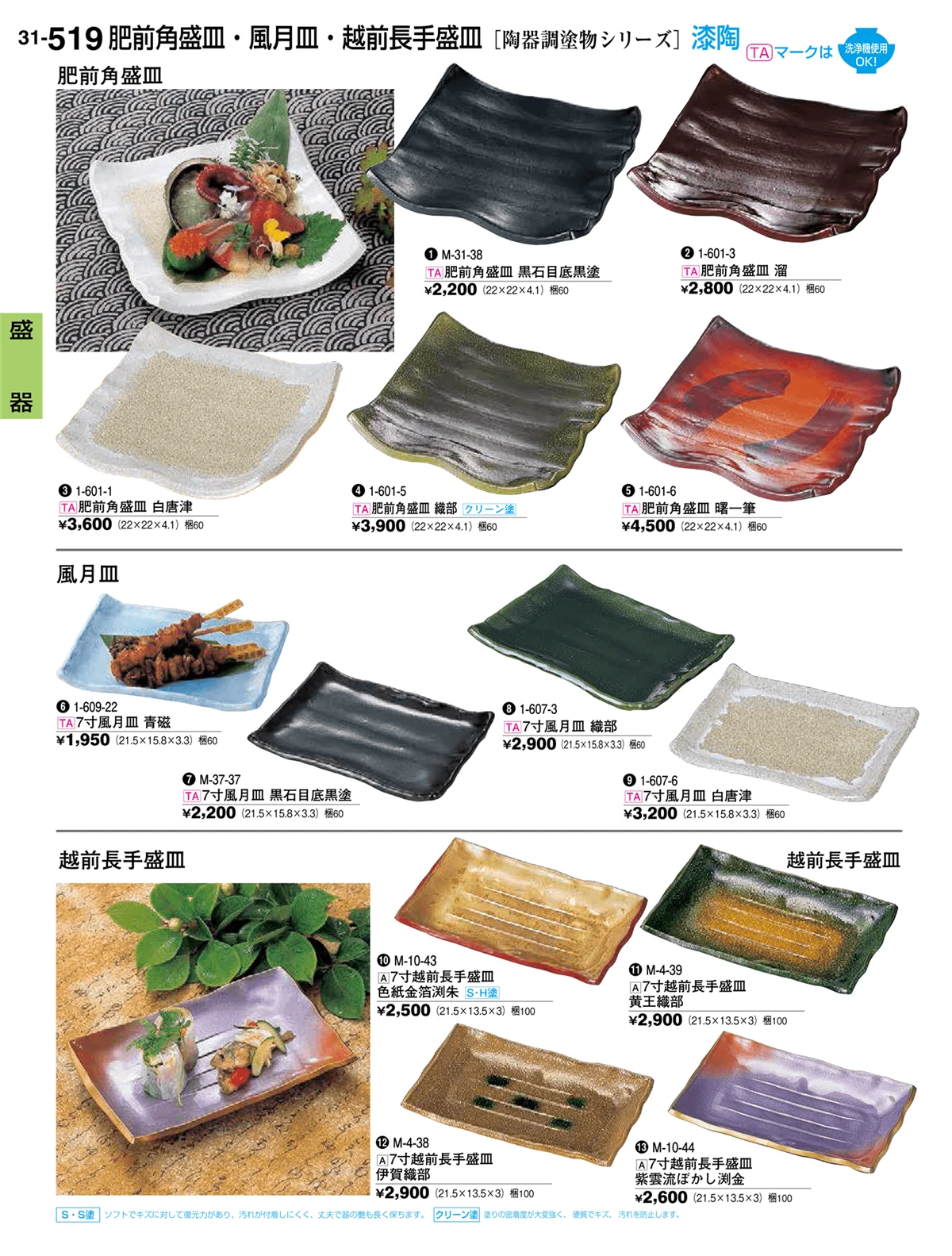 割烹漆器vol.31・ページ番号519・盛器