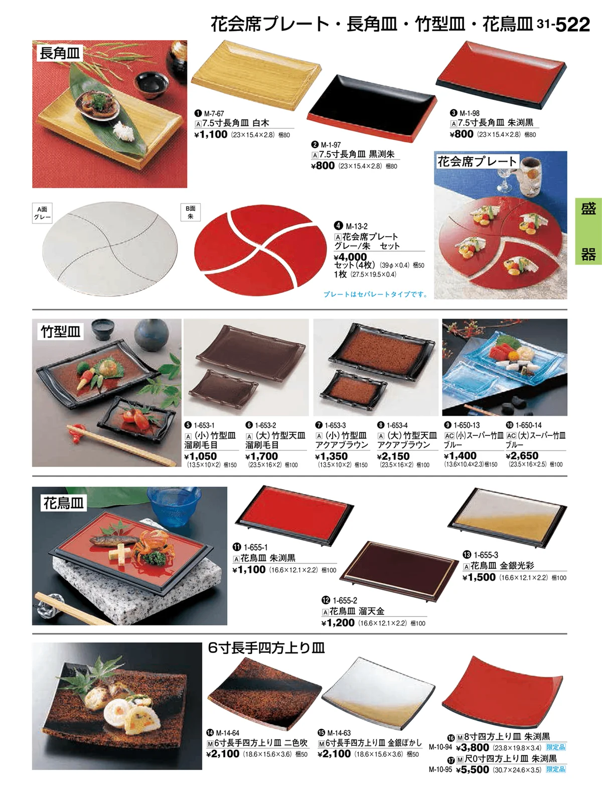 割烹漆器vol.31・ページ番号522・盛器