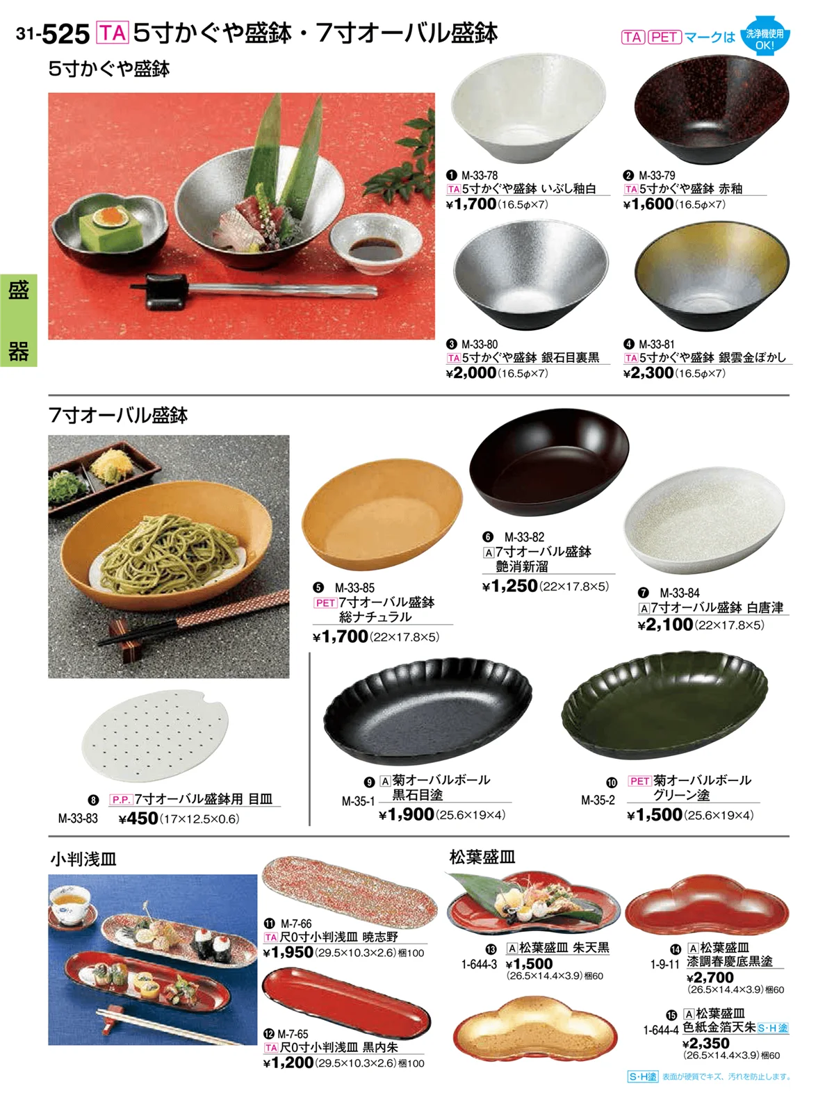 割烹漆器vol.31・ページ番号525・盛器