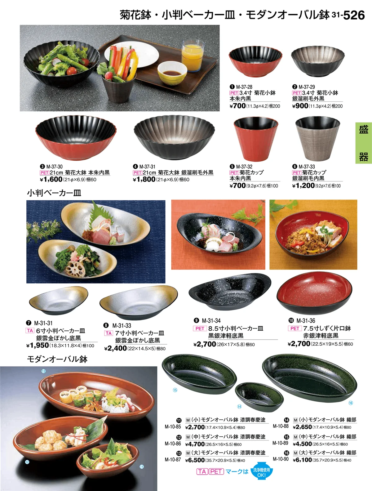 割烹漆器vol.31・ページ番号526・盛器