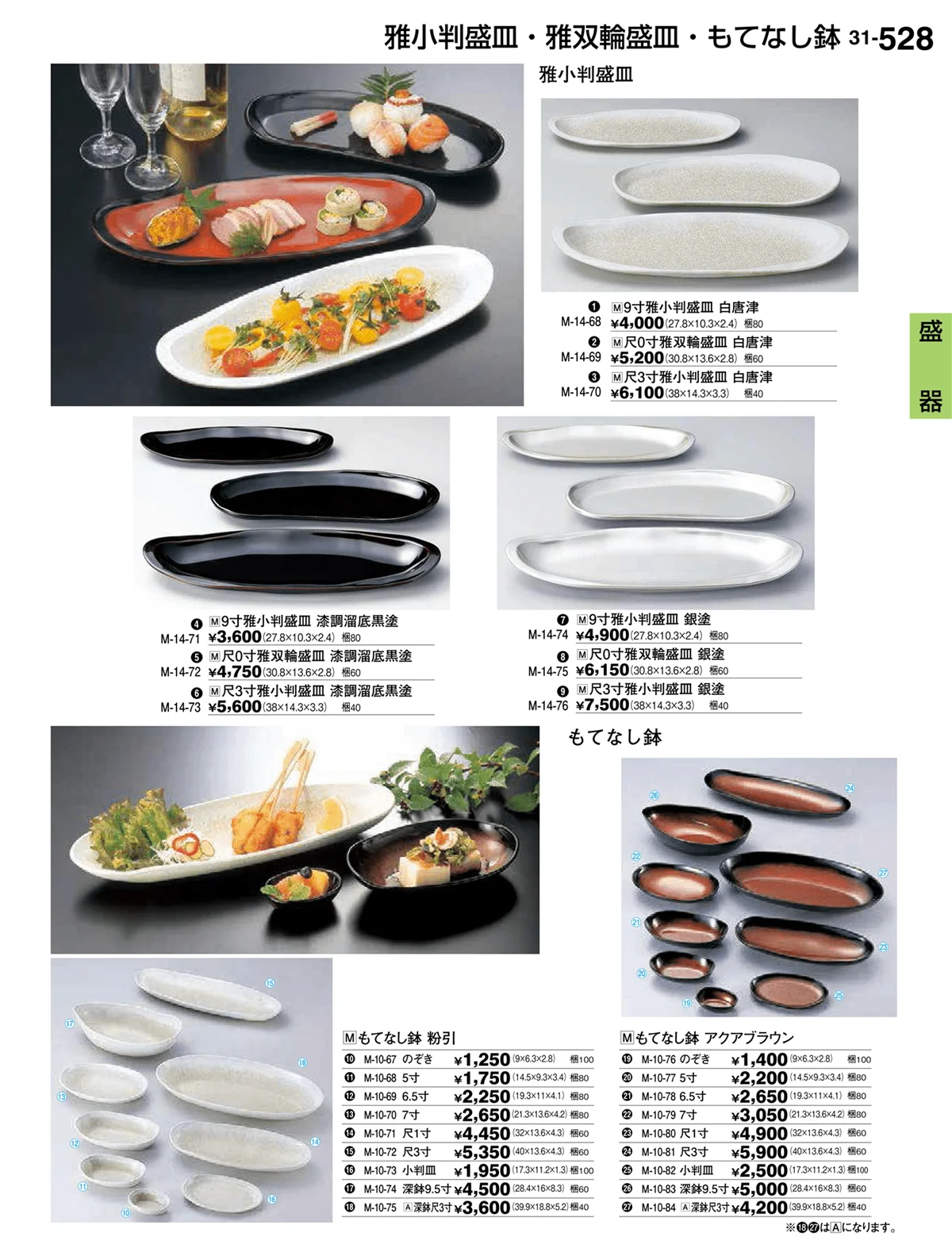 割烹漆器vol.31・ページ番号528・盛器