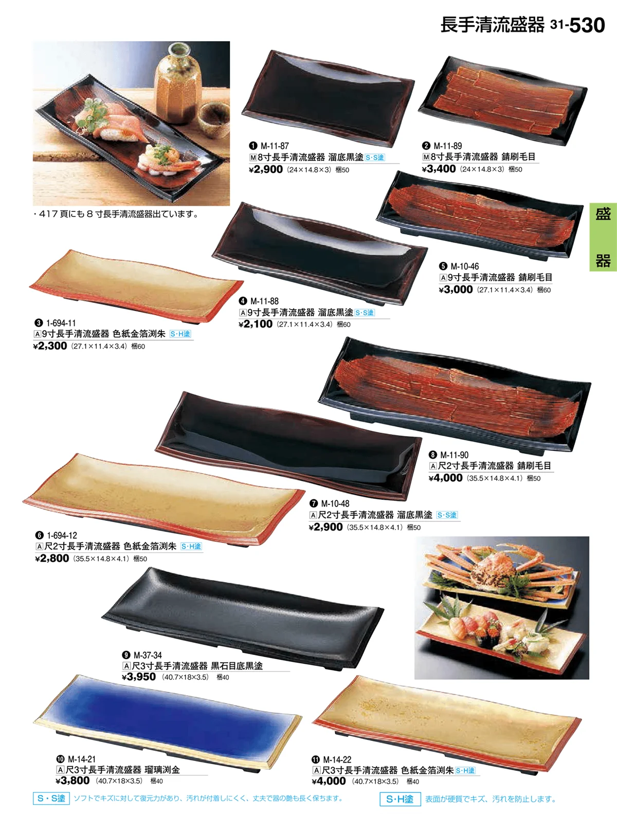 割烹漆器vol.31・ページ番号530・盛器