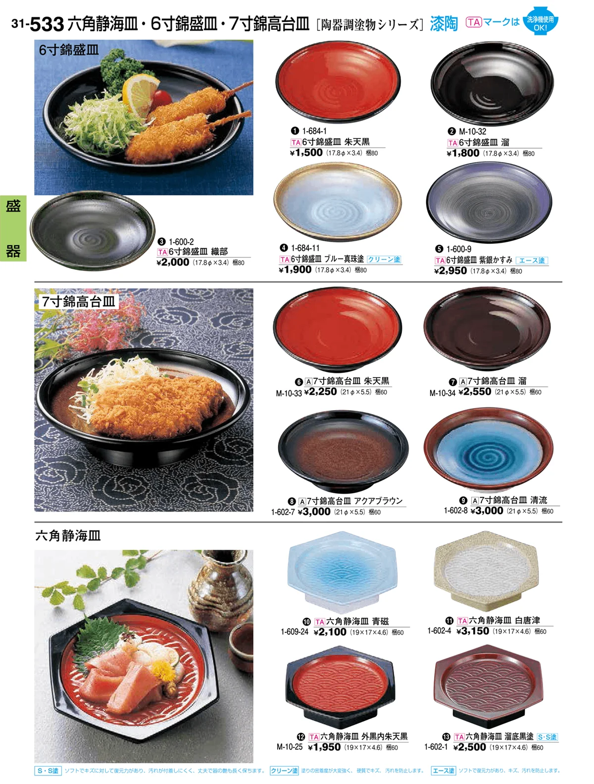 割烹漆器vol.31・ページ番号533・盛器