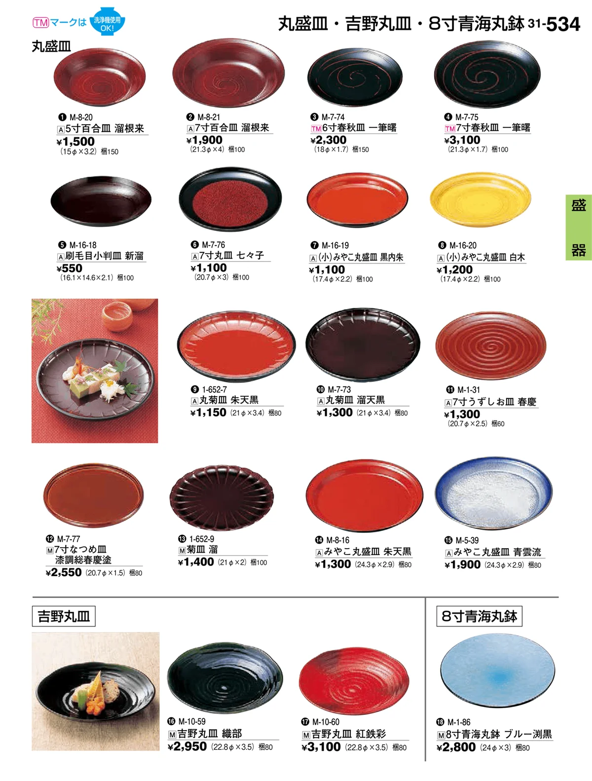 割烹漆器vol.31・ページ番号534・盛器
