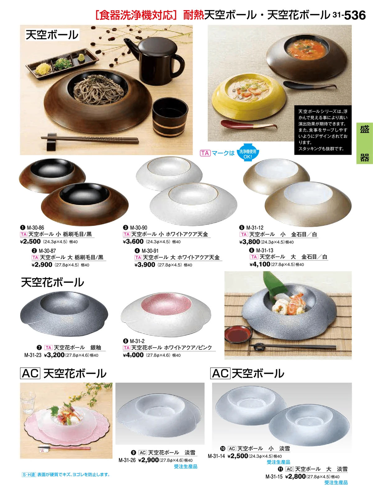 割烹漆器vol.31・ページ番号536・盛器