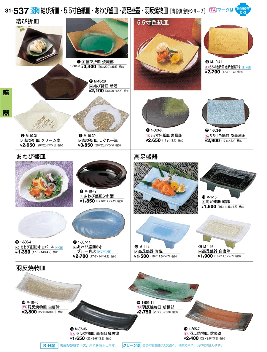 盛器 ページ537