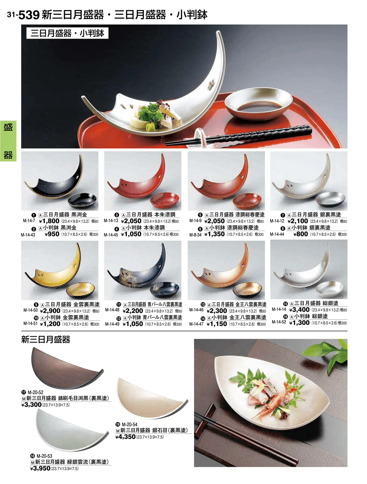 割烹漆器vol.31・ページ番号539・盛器