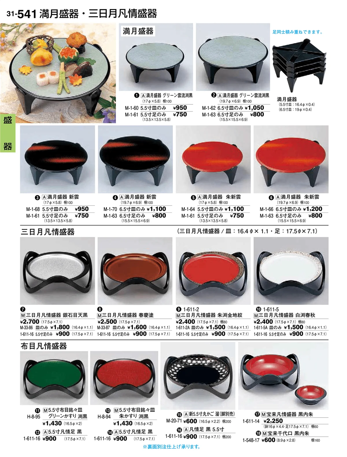 割烹漆器vol.31・ページ番号541・盛器