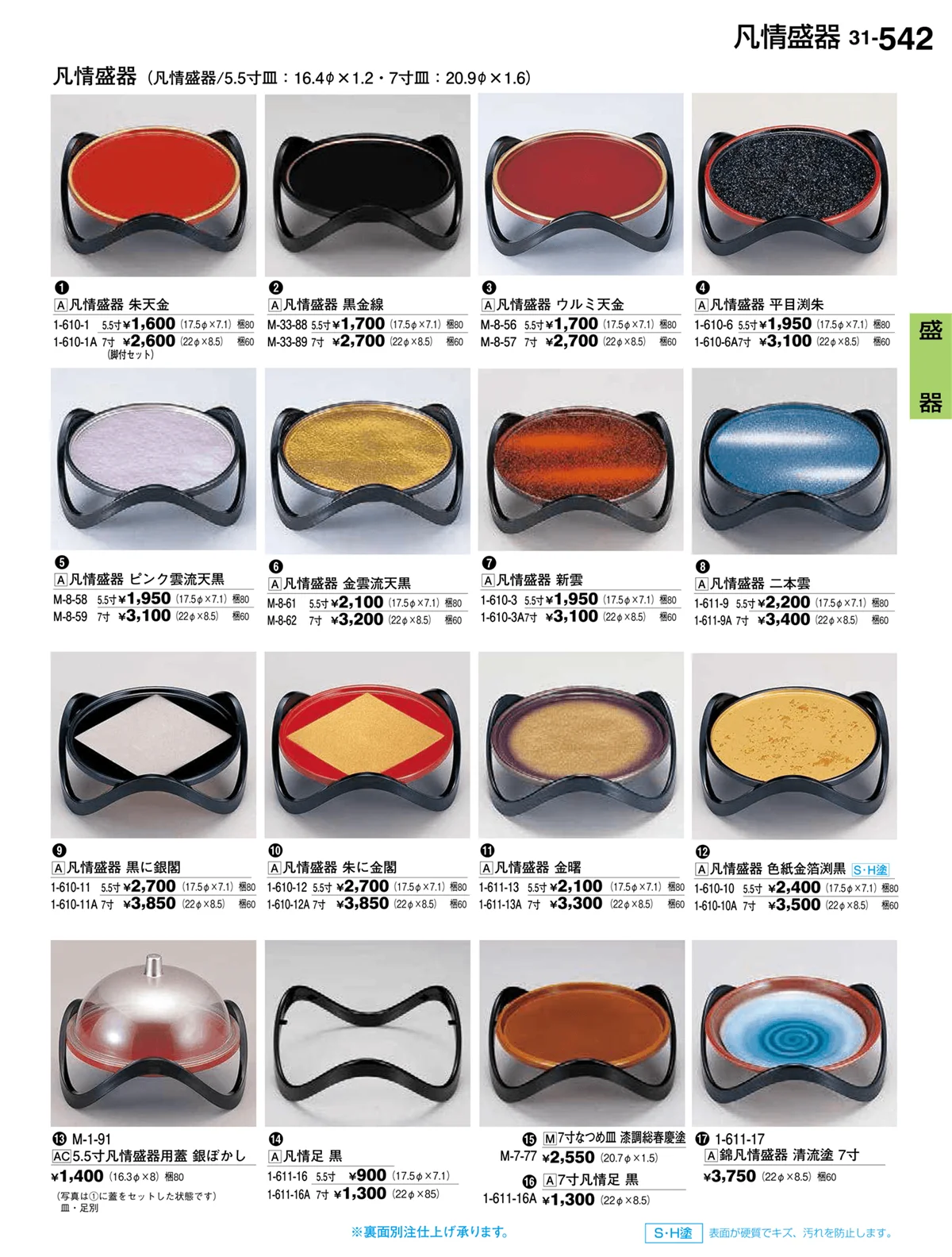 割烹漆器vol.31・ページ番号542・盛器