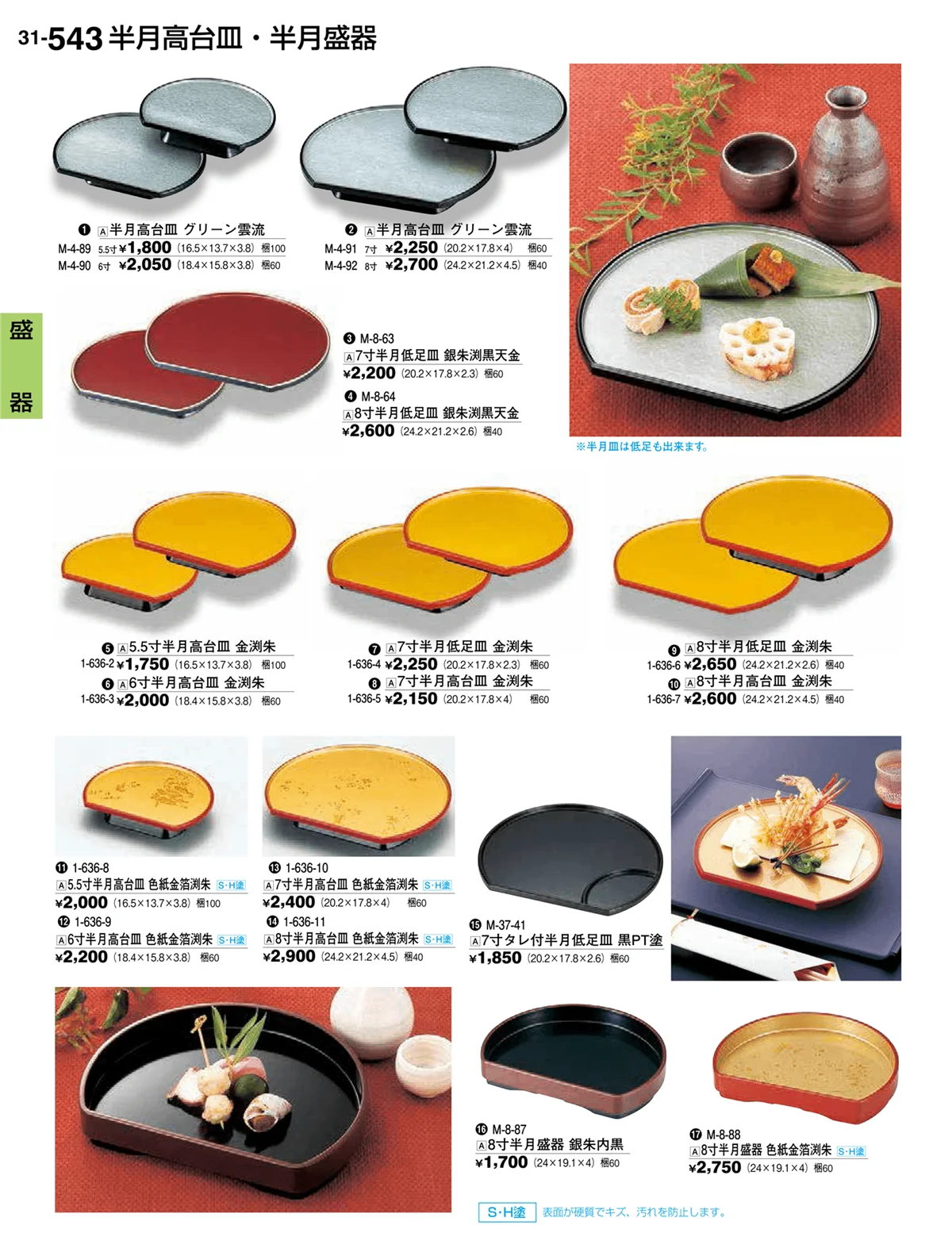 割烹漆器vol.31・ページ番号543・盛器