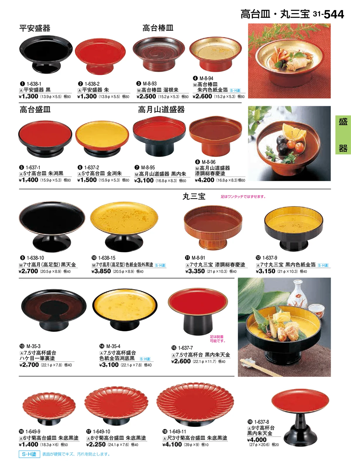 割烹漆器vol.31・ページ番号544・盛器
