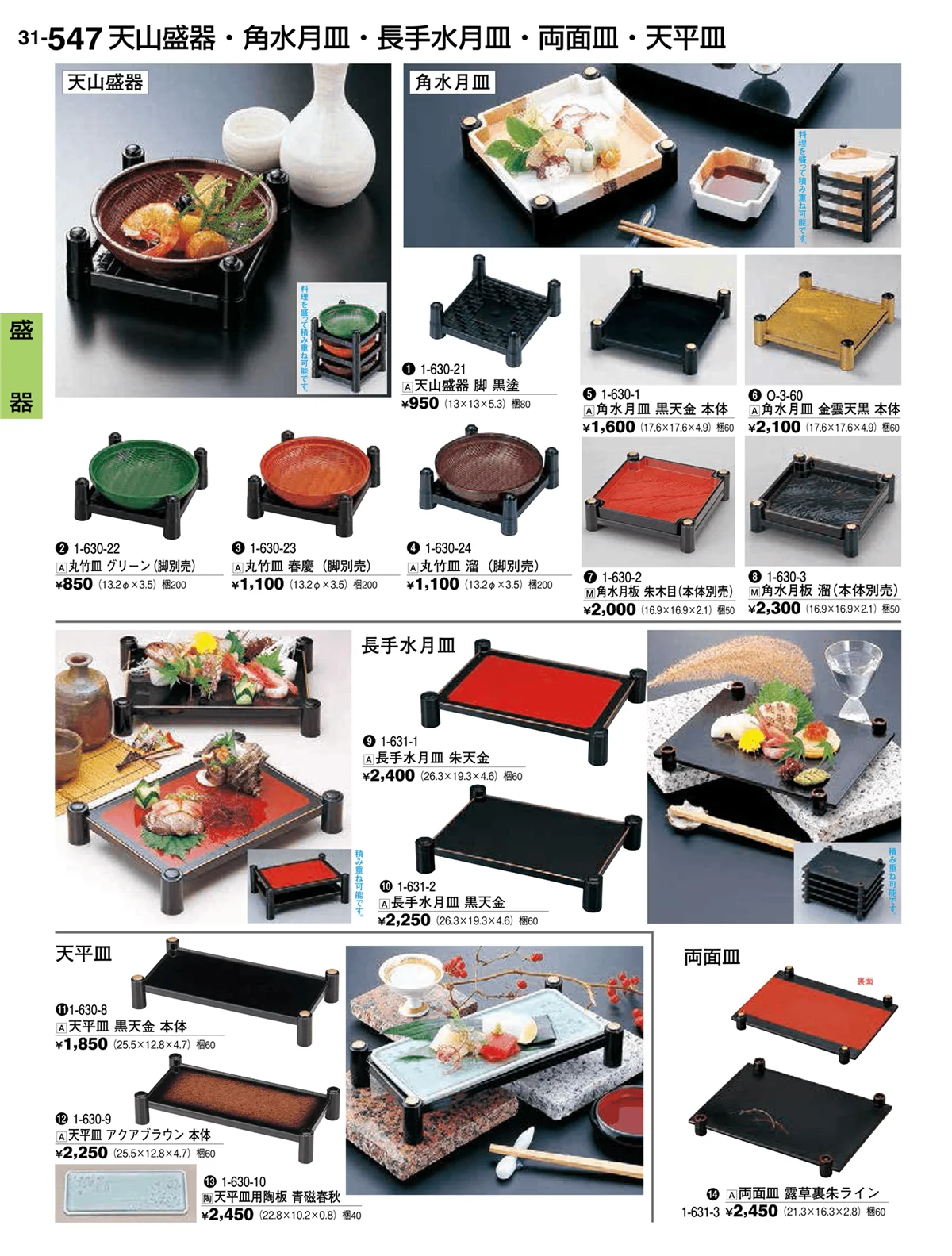 割烹漆器vol.31・ページ番号547・盛器