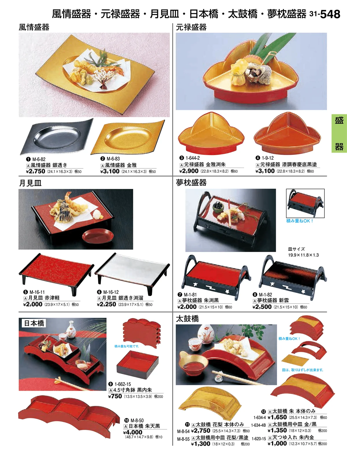 割烹漆器vol.31・ページ番号548・盛器