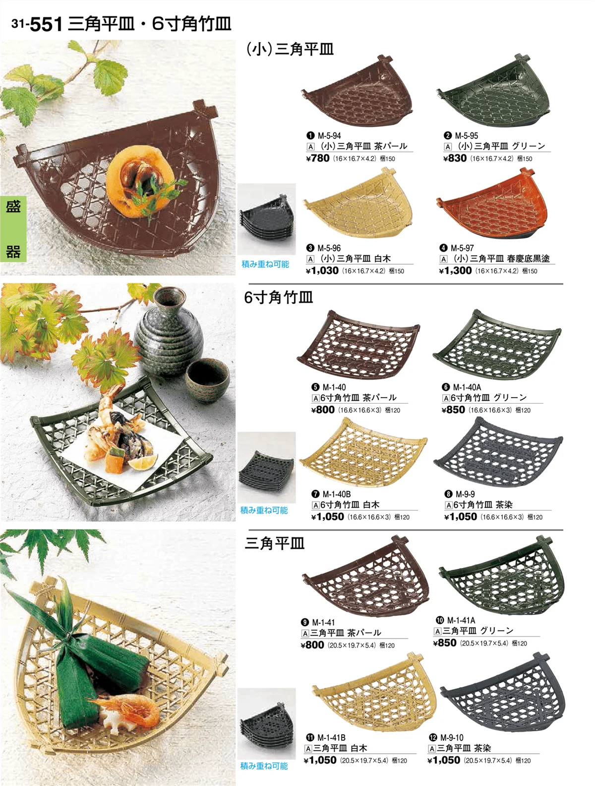 割烹漆器vol.31・ページ番号551・盛器